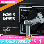 雷瓦（RIWA）雷瓦 剃須刀 小錘子RA-5100普通裝小錘子RA-5100