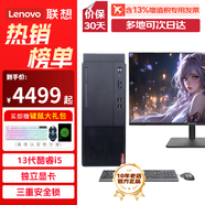 聯(lián)想（Lenovo）啟天M760臺式機電腦 13代酷睿i5 4G獨顯商務(wù)辦公財務(wù)稅控企業(yè)采購整機全套 主機+27英寸顯示器 i5-13500 32G 1T+512G 4G獨顯