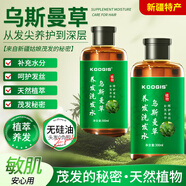 KOOGIS新疆烏斯曼草洗發(fā)皂洗發(fā)水清爽控油去屑天然草本烏黑養(yǎng)發(fā)300ml