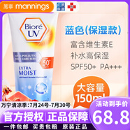 碧柔（Biore）防曬霜SPF50+日本進口男女防曬乳全身面部水感清爽 泰版保濕防曬乳藍瓶150ml大容量