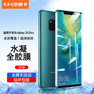 依斯卡【納米全屏3片】適用華為mate20pro水凝膜 非鋼化手機膜 無白邊防刮防指紋全膠保護軟貼膜 JM588