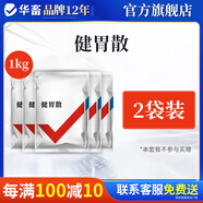 華畜 獸藥健胃散獸用豬馬牛羊豬藥 消化不良牲畜中獸藥 2袋【宋1斤健胃散】更合適