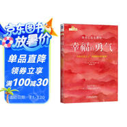 幸福的勇氣：“自我啟發(fā)之父”阿德勒的哲學(xué)課2