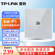 普聯(lián)（TP-LINK）86入墻式無(wú)線WiFi面板AP全系列（百兆/千兆口/WIFI6/)智能家居套裝 TL-AP1205GI-POE雙頻1200M