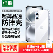 綠聯(lián)【環(huán)保認(rèn)證|真防摔】適用蘋果16手機(jī)殼iPhone16保護(hù)套氣囊全包透明軟殼抗黃防磨男女同款超薄簡約