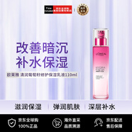 歐萊雅（LOREAL）清潤葡萄籽強韌修護乳液110ml 深層補水修護男女禮物教師節禮物