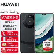 華為Mate60Pro+ 華為旗艦手機(jī) 玄武架構(gòu)超耐用 全焦超清影像 靜謐通話 雙衛(wèi)星通信（通話+消息） 硯黑 16GB+512GB 官方標(biāo)配