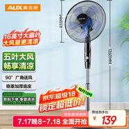 奧克斯（AUX）FS-40-A1613  電風(fēng)扇/落地扇/交流定頻家用風(fēng)扇/五葉大風(fēng)量風(fēng)扇/空氣流通/搖頭風(fēng)扇