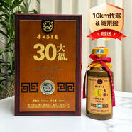 百年大福大福30 茅臺(tái)鎮(zhèn)核心產(chǎn)區(qū) 高端坤沙醬香型白酒53度企采團(tuán)購(gòu)咨詢客服 53%vol 500mL 2瓶 禮盒裝