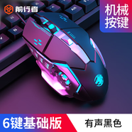 前行者機械手3代靜音電競游戲有線(xiàn)鼠標臺式電腦筆記本外接網(wǎng)吧家用宏編程機械鼠標辦公絕地求生cf外設 G3科技黑鼠標【宏編程有聲升級版】