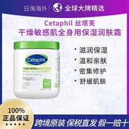 絲塔芙  干燥敏感肌全身用保濕潤膚霜 566g 【保稅直發(fā)】Cetaphil 絲塔芙 干