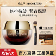 毛戈平魚(yú)子醬面膜妝前乳隔離霜涂抹式提亮緊致熬夜垮臉救星保濕皮膚衣 魚(yú)子面膜33g