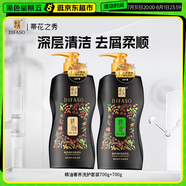 蒂花之秀精油奢養(yǎng)洗護(hù)套裝 （護(hù)700g+洗700g）深潤去屑絲滑柔順