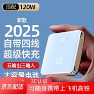 小米（MI）【3C認(rèn)證可上飛機(jī)】手機(jī)適用超級(jí)快充120W充電寶20000毫安自帶線大容量耐用便攜學(xué)生 天藍(lán)[三代超級(jí)閃充]頂配版超迷你 20000毫安120W