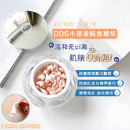 DDS鮭魚精華液48粒小星星RECORE SERUM密集修護膠囊精華油 48粒/盒 修復D印H血絲(粉色)