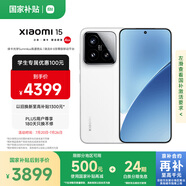 小米15  徠卡光學(xué)Summilux高速鏡頭 驍龍8至尊版移動平臺 12+512 白色 5g手機(jī)國補(bǔ)