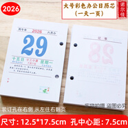諾爾佳2026年臺歷養生百科知識日歷芯大號高檔木質(zhì)桌面臺歷架一天一頁(yè)簡(jiǎn)約辦公記事老板年歷擺件定制LOGO 單本2026年大號一天一頁(yè)彩色辦公芯孔距7.5cm