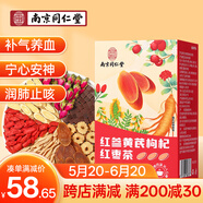南同四海紅參黃芪枸杞紅棗茶補(bǔ)氣血女麥冬養(yǎng)生茶包泡水喝的120g