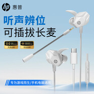 惠普（HP）DHE-7005游戲耳機有線(xiàn)耳機入耳式可插拔耳麥降噪麥克風(fēng)手機電腦電競游戲吃雞 白色TypeC接口
