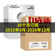 第一財(cái)經(jīng)（原第一財(cái)經(jīng)周刊）2025年8/7/6/5/4/3/2/1月 第一財(cái)經(jīng)周刊2025年全年訂閱 公司的秘密財(cái)新周刊財(cái)經(jīng)雜志哈佛商業(yè)評(píng)論 【16個(gè)月訂閱】2025年9月-2026年12月