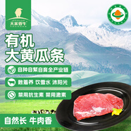 天萊香牛 新疆有機(jī)黃瓜條牛肉300g 谷飼生鮮牛肉燒烤食材清真【真原切】