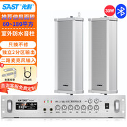 先科（SAST）AV298室外防水音柱30W壁掛式戶外音響喇叭功放套裝公共廣播系統(tǒng)學(xué)校車間校園商場店鋪音箱一拖六