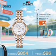 天梭（TISSOT）劉亦菲同款手表 力洛克系列女表 瑞士自動(dòng)機械鋼帶七夕禮物送女友
