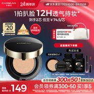 卡姿蘭（Carslan）黑金氣墊BB霜2.0遮瑕控油保濕持久粉底液02柔膚色14.5g*2生日禮物