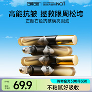 左顏右色抗皺煥亮眼油8ml眼部抗皺精華淡化細紋提拉緊致黑眼圈男女士眼霜