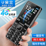 金立（Gionee）=老年手機4G全網(wǎng)通正品超長待機老人機大屏幕大字大聲音男女電信版學生專用智能按鍵手機 魅力黑 256MB x 4G+通 x 官方標配 手機+充電