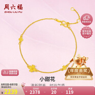周六福小甜花黃金手鏈女足金999四葉草手鏈計價A0710814 約2.38g 16+3cm