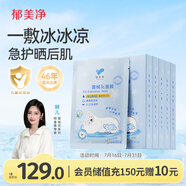 郁美凈雪絨花舒緩面膜22g*5*5冰潤保濕即刻補(bǔ)水曬后急護(hù)面膜