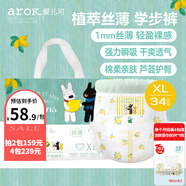 愛兒可（arok）紙尿褲植萃絲?。ㄌJ薈精華）尿不濕學(xué)步褲麗家寶貝拉拉褲 XL/碼拉拉褲（12-17kg） 1包 34片
