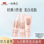 京潤珍珠（gNPearl）裸妝透白護(hù)膚品套裝補(bǔ)水保濕提亮膚色嫩膚透白套裝送女友禮物 裸妝透白三件套（潔面+水+乳）