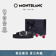 萬寶龍MONTBLANC 套裝雙面皮帶腰帶113834袖扣118880禮物