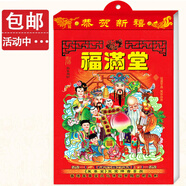 華昶日歷2026年家用掛墻老皇歷月歷手撕掛歷老黃歷 傳統(tǒng)擇吉日馬年老式日歷手撕老年人撕歷手撕日歷 福滿堂（如缺貨封面隨機(jī)發(fā)） 16K（中號）