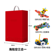 ·MIC·O·MIC·德國米扣拼裝玩具海陸空三合一禮盒裝兒童禮物飛機(jī)汽車模型套裝 海陸空三合一【贈(zèng)限量飛機(jī)1個(gè)】