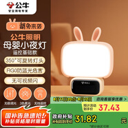 公牛（BULL）萌兔小夜燈氛圍燈三檔調色無(wú)極調光三檔定時(shí)無(wú)線(xiàn)遙控插電基礎款
