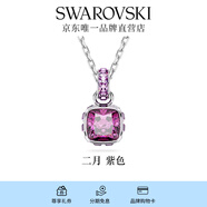 施華洛世奇  Birthstone 項(xiàng)鏈生辰石畢業(yè)禮物女 二月 紫色 5651708