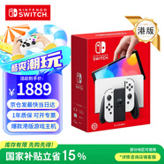 Nintendo Switch【國家補(bǔ)貼15%】任天堂  游戲機(jī) Switch NS港版OLED版游戲主機(jī) 配白色Joy-Con 便攜游戲掌機(jī)