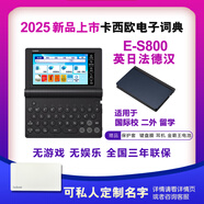 卡西歐卡西歐電子詞典E-S800英日法德語(yǔ)學(xué)習機牛津辭典es800新增牛津高階第十版 2025新品 深藍色 512MB