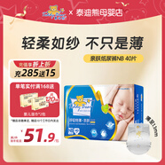 泰迪熊親膚紙尿褲超薄透氣寶寶尿不濕新生嬰兒 NB40