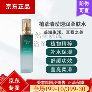 蔻賽蔻賽（cose）護膚品套裝補水保濕收縮毛孔修護滋養套裝 蔻賽植萃清瀅透潤柔膚水
