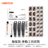 LeBycle山地公路自行車補胎工具套裝便攜內胎補丁膠水膠片含撬胎挫胎工具