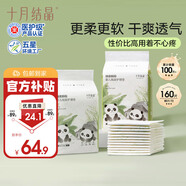 十月結(jié)晶嬰兒一次性隔尿墊160片33*45cm透氣防水嬰兒尿墊護(hù)理墊 熊貓寶寶