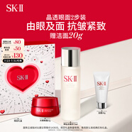 SK-II神仙水75ml+眼霜15g護(hù)膚品套裝sk2化妝品全套生日禮物禮盒skii