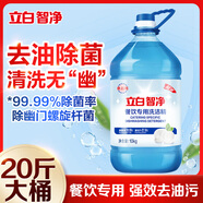 立白 智凈餐飲專(zhuān)用洗潔精20斤 商用洗滌大桶裝酒店飯店餐廳門(mén)店去油污