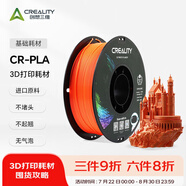 創(chuàng)想三維3d打印機(jī) CR-PLA 耗材配件1.75mm 1kg 多色可選 熒光橙