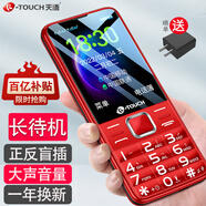 天語【20年國民品牌】4G全網(wǎng)通老年人手機移動聯(lián)通電信廣電大字大聲超長待機直板按鍵老年機學生功能機 紅色 增強版全網(wǎng)通4G【大電池4000毫安】