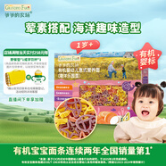 爺爺?shù)霓r(nóng)場有機(jī)嬰幼兒海洋造型意大利面200g 寶寶輔食兒童早餐面條 1歲以上